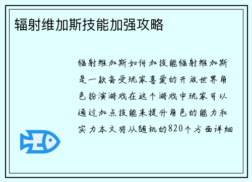辐射维加斯技能加强攻略